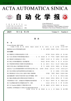 自动化学报杂志